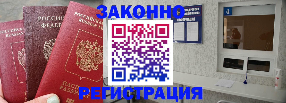 прописка от собственника в Белгородской области