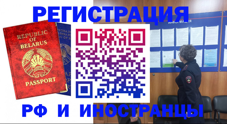 временная регистрация законно в Белгородской области