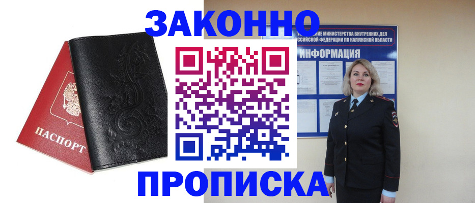 прописка гарантия в Белгородской области