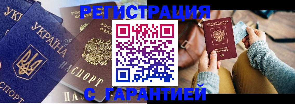 временная регистрация гарантия в Белгородской области